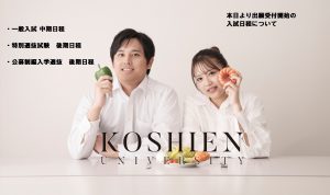 本日より出願受付開始の入試日程