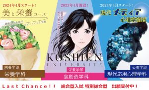 Last Chance！　特別総合入試出願受付中！！