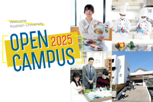 🌟9/7（日）年内最後のオープンキャンパス開催